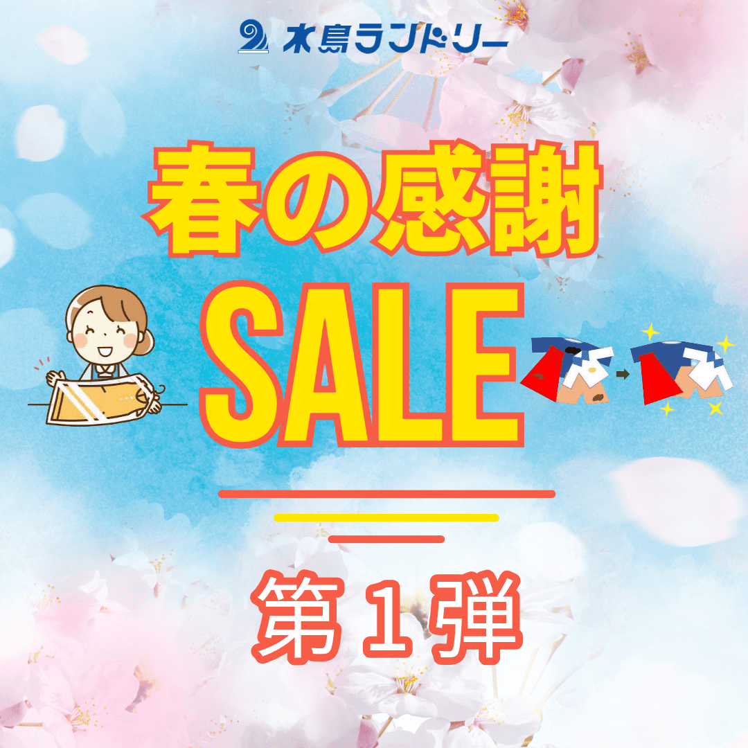 春の感謝セールの画像