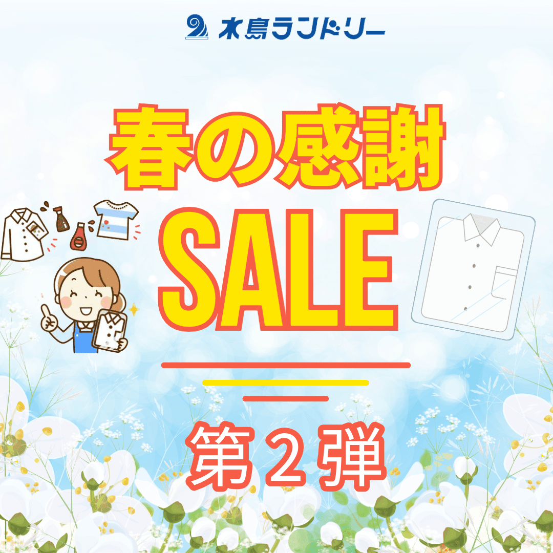 春の感謝セール第2弾の画像