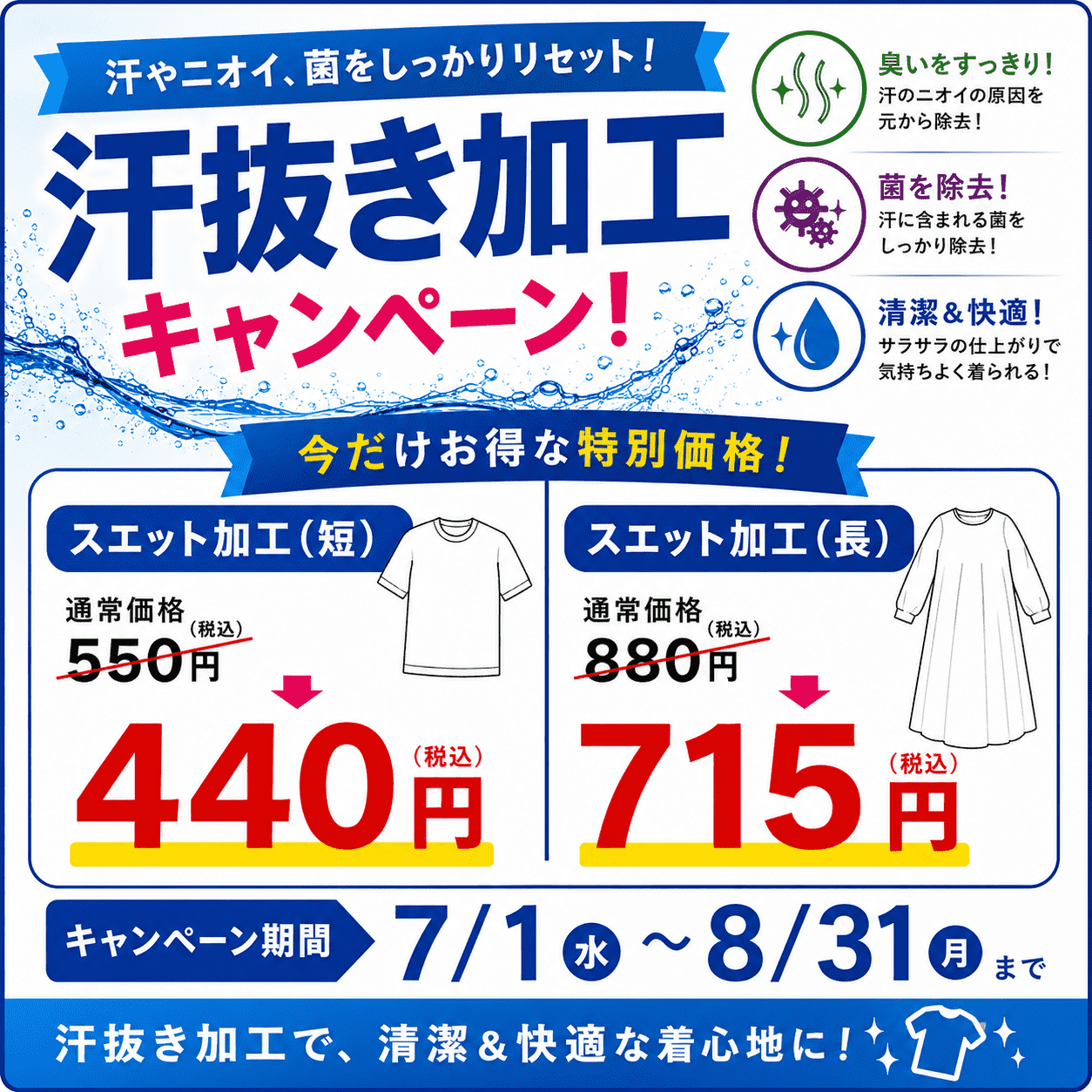 汗ぬき加工　キャンペーンの画像