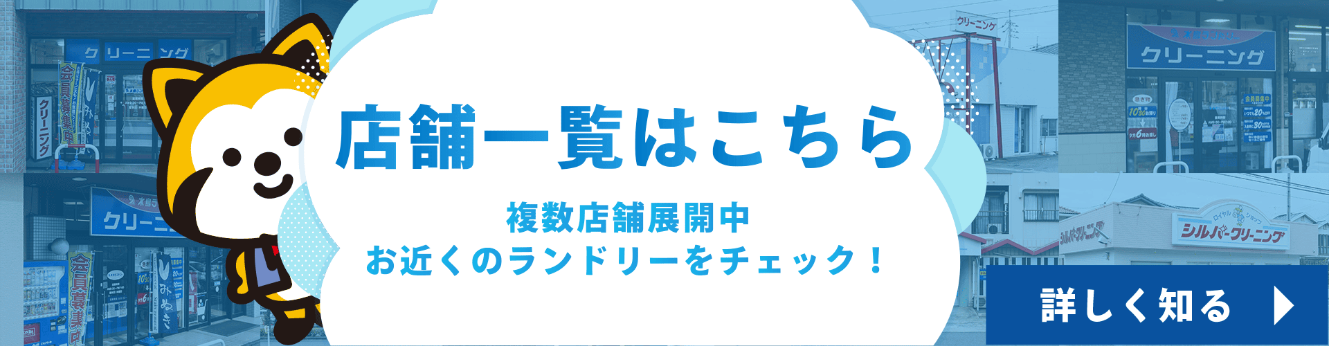 店舗一覧バナー
